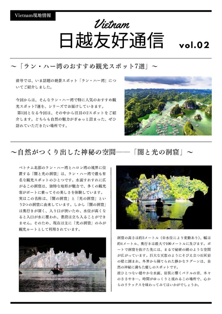 日越友好通信VOL2
