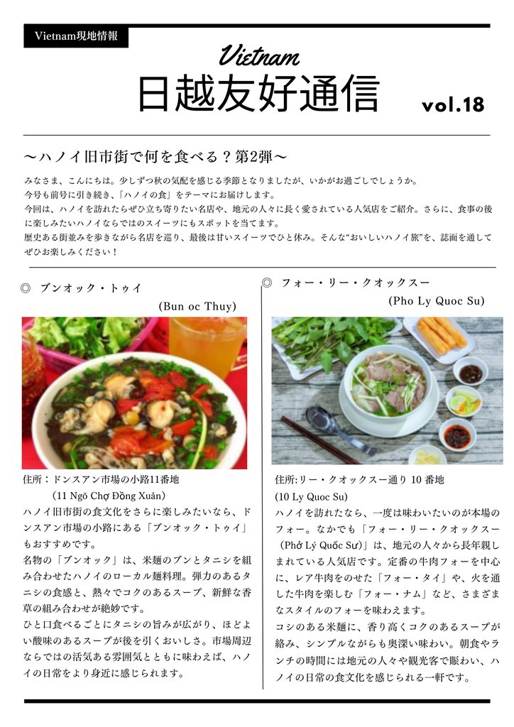 日越友好通信 VOL18-1