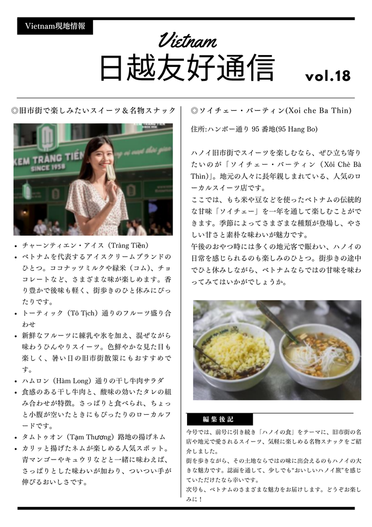 日越友好通信 VOL18-2